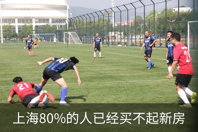 上海80%的人已经买不起新房