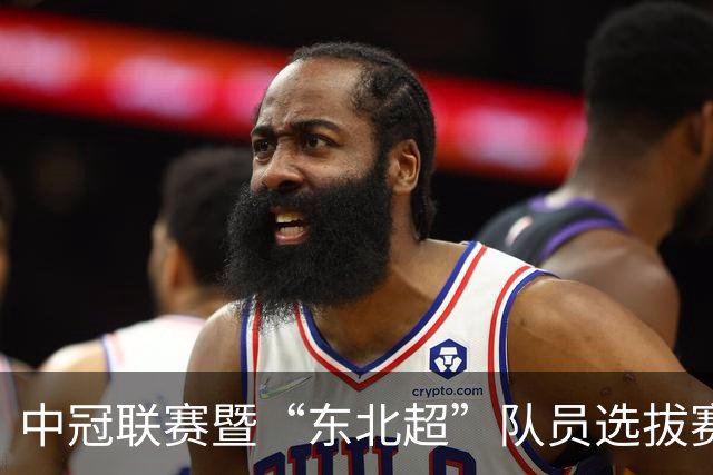 中冠联赛暨“东北超”队员选拔赛在鸡西赛区重磅启幕