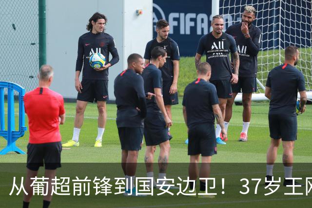 从葡超前锋到国安边卫！37岁王刚打进亚冠首球，为国安登场超150次他还有油