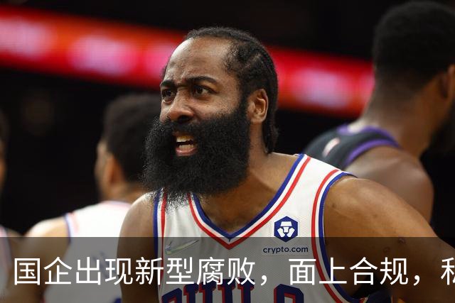 国企出现新型腐败，面上合规，私下大肆捞钱！