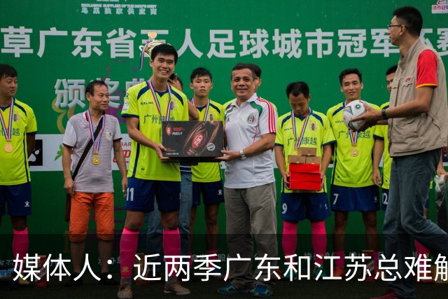 媒体人：近两季广东和江苏总难解难分 靠绝杀分胜负&今晚也不例外