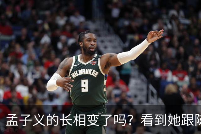 孟子义的长相变了吗？看到她跟陈星旭九年前的合照，答案一目了然