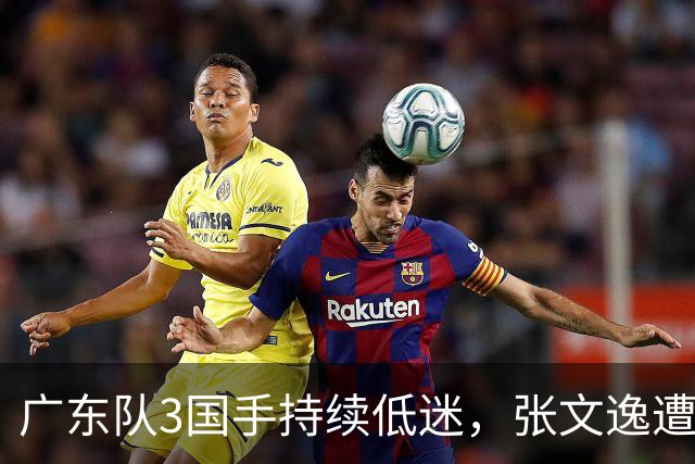 广东队3国手持续低迷，张文逸遭到弃用，杜锋有望回归