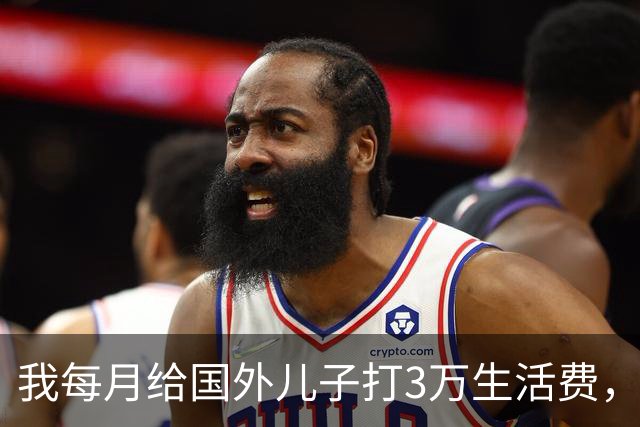 我每月给国外儿子打3万生活费，5年后才发现他早在本地已有家庭