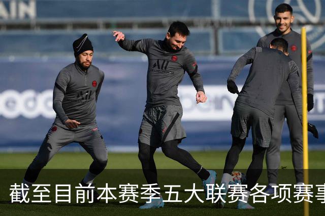 截至目前本赛季五大联赛各项赛事依然保持不败的球队，只剩一个了