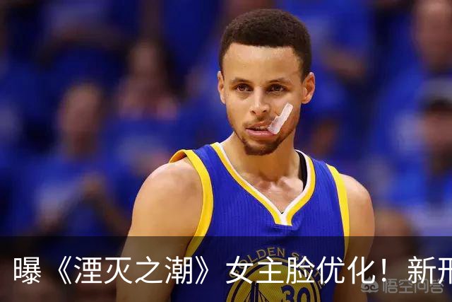 曝《湮灭之潮》女主脸优化！新形象曝光 物理效果回归