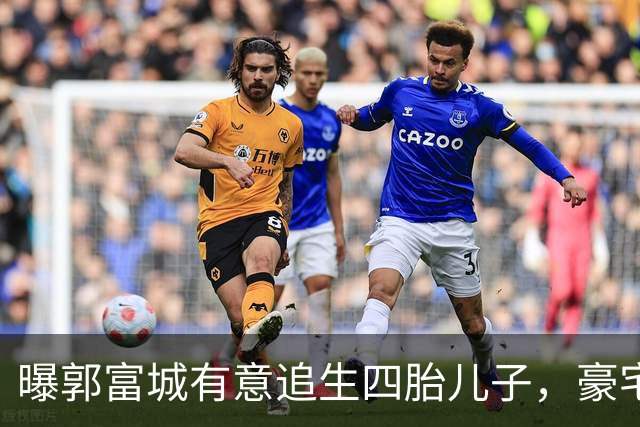 曝郭富城有意追生四胎儿子，豪宅已换风水阵，换上“三狮守护”！
