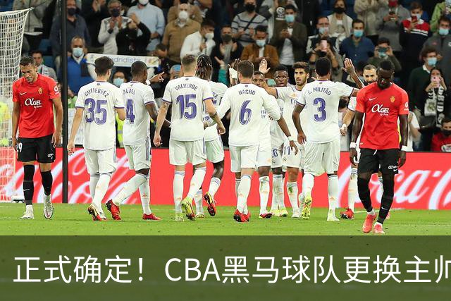 正式确定！CBA黑马球队更换主帅，许钟豪走马上任