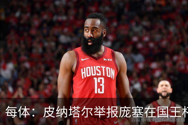 每体：皮纳塔尔举报庞塞在国王杯中违规出场，埃尔切可能出局