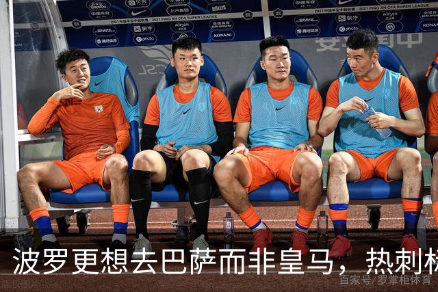波罗更想去巴萨而非皇马，热刺标价7500万英镑
