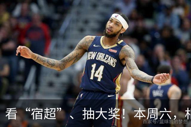 看“宿超”、抽大奖！本周六，相约宿迁奥体！