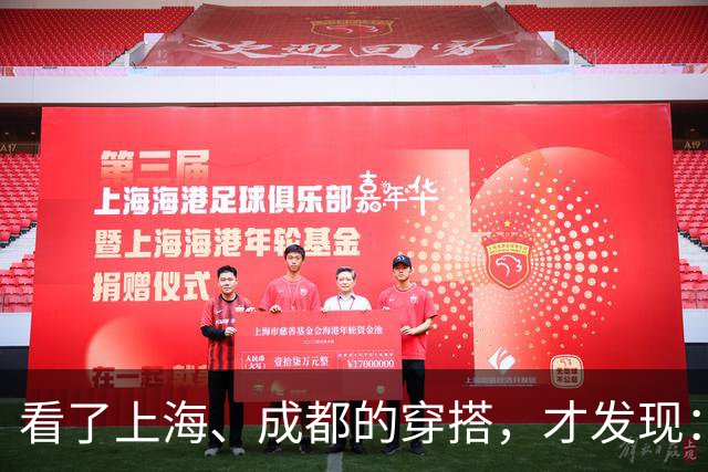 看了上海、成都的穿搭，才发现：大衣不搭裙子、运动鞋，洋气高级