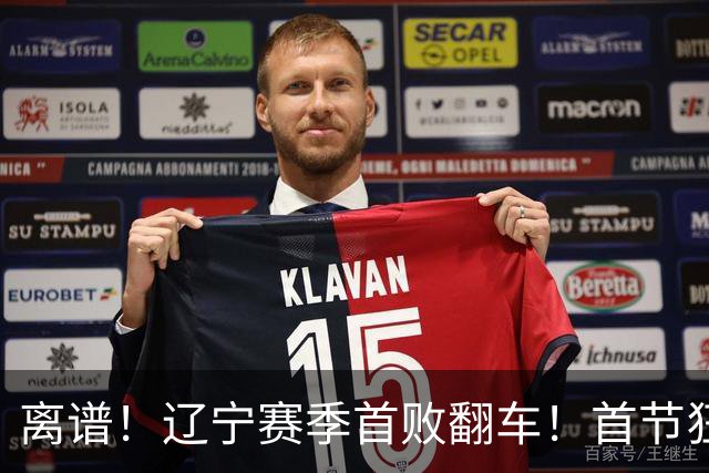 离谱！辽宁赛季首败翻车！首节狂领先却被翻盘，真因太现实
