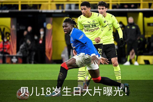 贝儿18岁生日大片曝光！