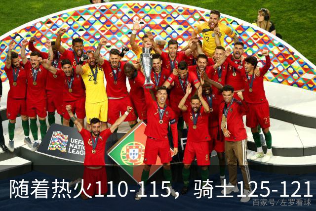 随着热火110-115，骑士125-121，76人127-116雄鹿，东部排名出炉