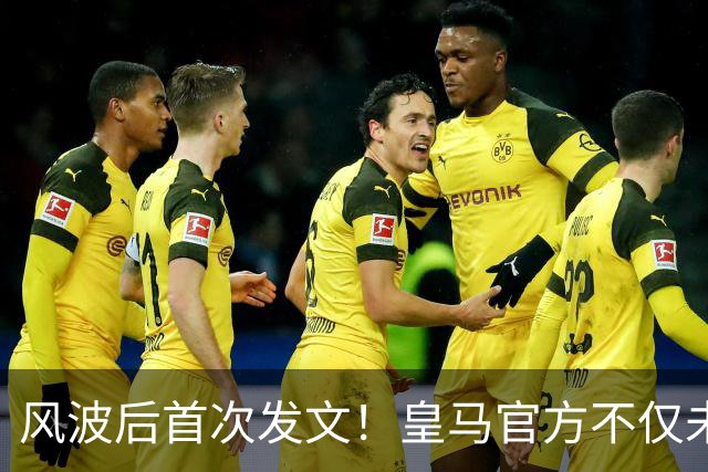 风波后首次发文！皇马官方不仅未道歉，反而发布姆巴佩100球视频