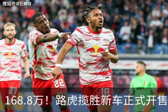 168.8万！路虎揽胜新车正式开售