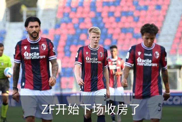 ZF开始下场收房了